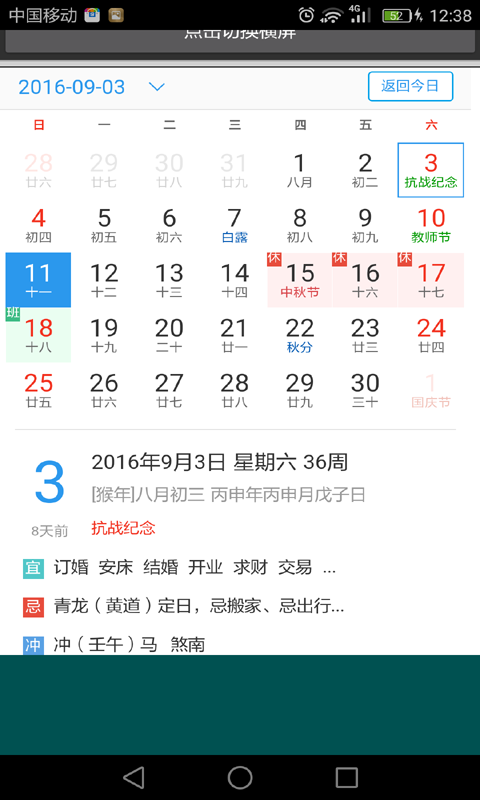 易通万年历手机免费版图2