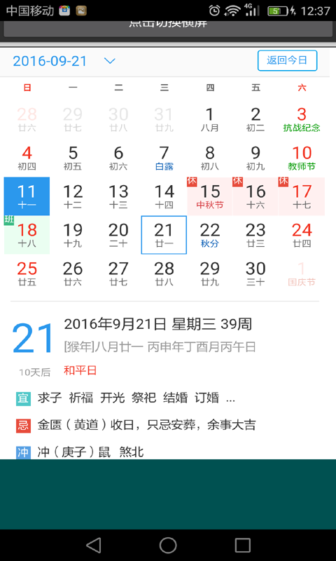 易通万年历手机免费版图3