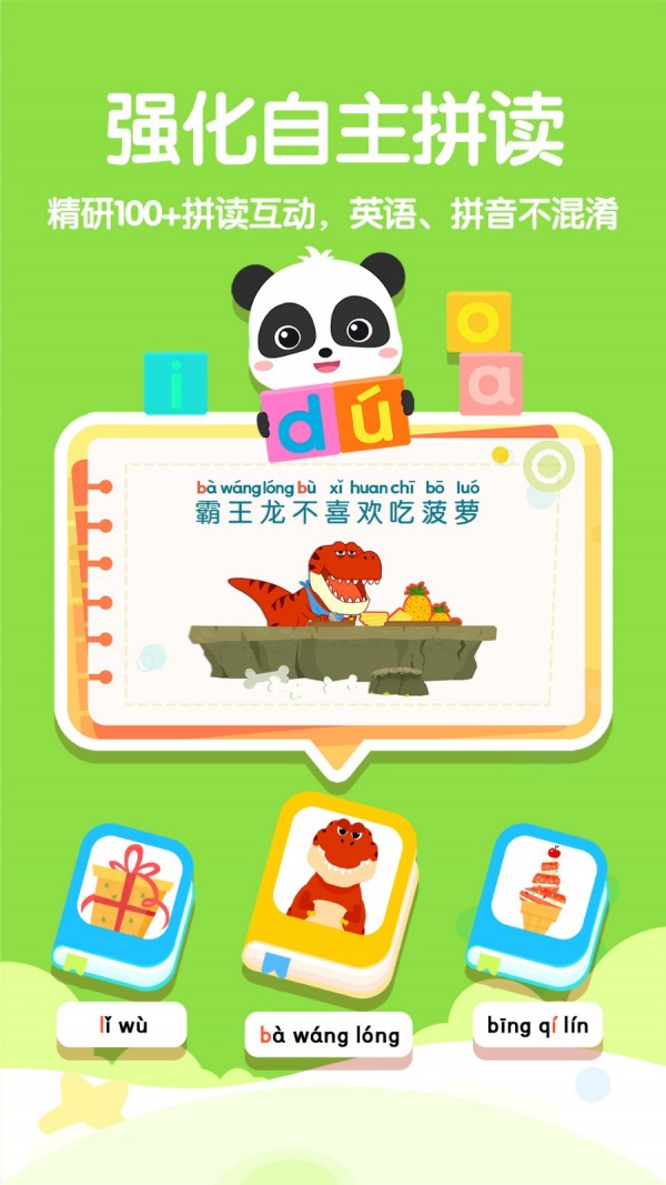 奇妙拼音原版图2