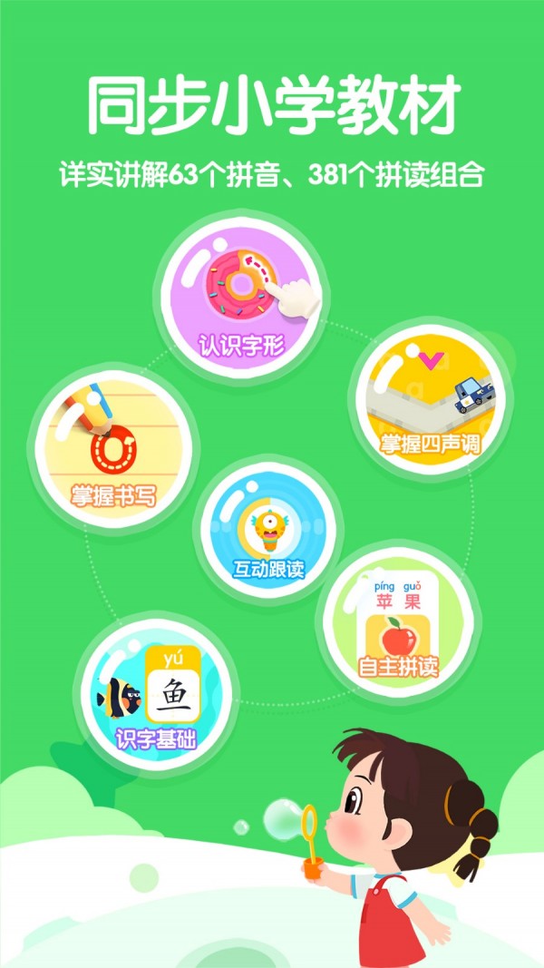 奇妙拼音原版图3