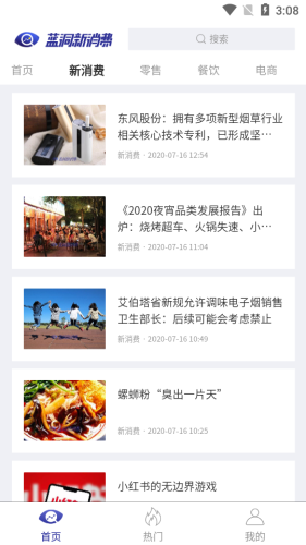 蓝洞新消费官方版图2