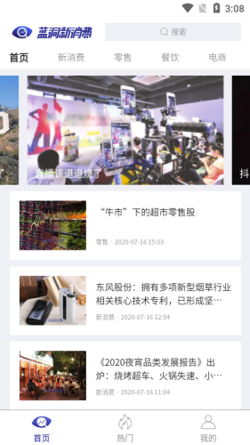蓝洞新消费官方版图3