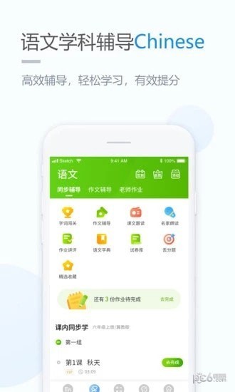 浙教学习安卓直装版图3