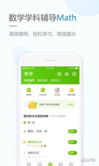 浙教学习安卓直装版图2