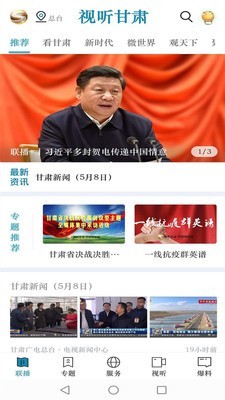 视听甘肃免费版图3