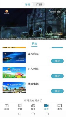 视听甘肃免费版图2