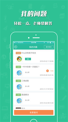 哈牛学点点正版图2