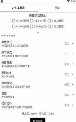 玖阳画质助手手机版图2