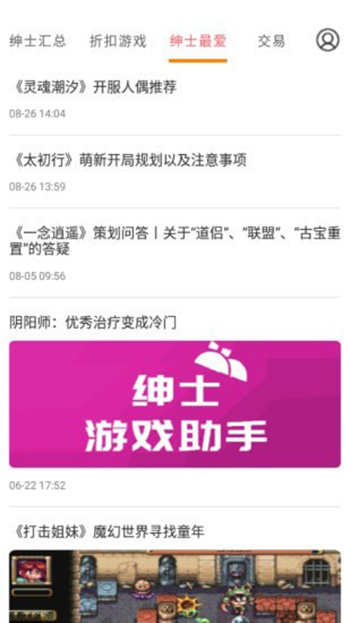 绅士助手正版图3