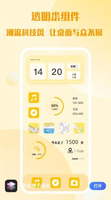 灵动岛小组件免费原版图2