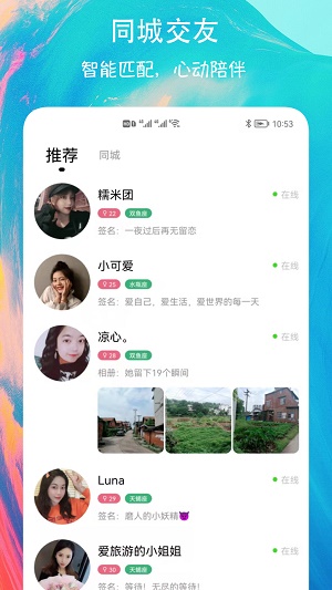 有缘圈交友安卓直装版图1
