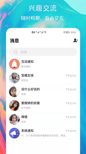 有缘圈交友安卓直装版图3