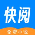 快阅小说安卓版