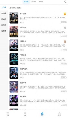 快阅小说安卓版图2
