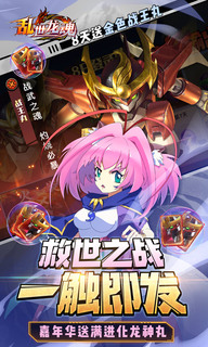 乱世龙魂手机版图1