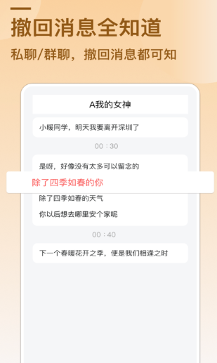 防撤回消息官方正版图3