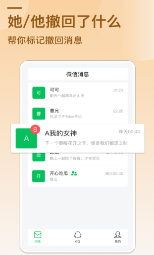 防撤回消息官方正版图2
