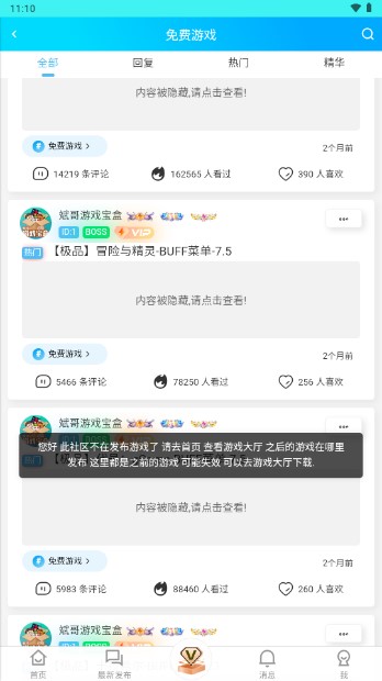 斌哥宝盒无广告版图2