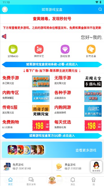斌哥宝盒无广告版图3