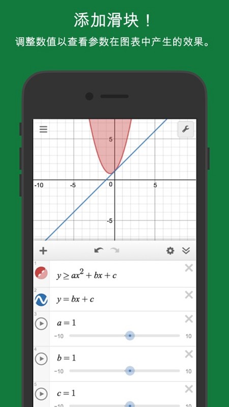 Desmos官方最新版图3