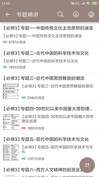 高考历史通通用版图1