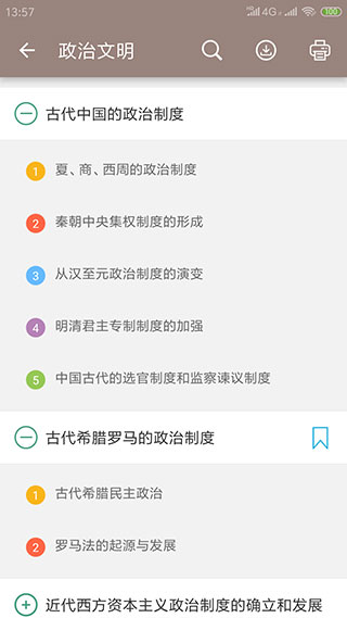 高考历史通通用版图2