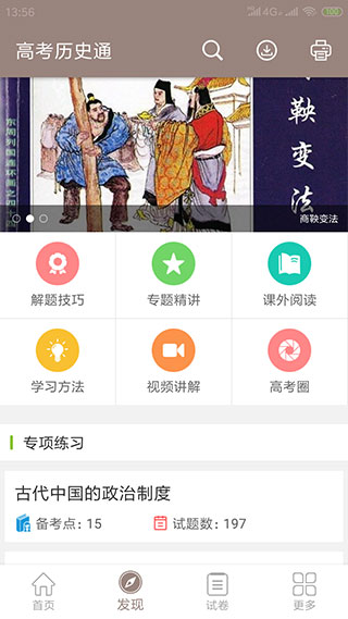 高考历史通通用版图4