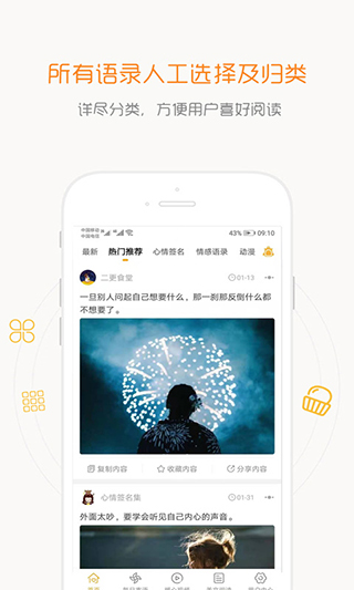 一句话心情语录安卓版图2