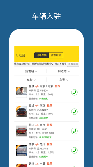 运帮帮安卓直装版图1
