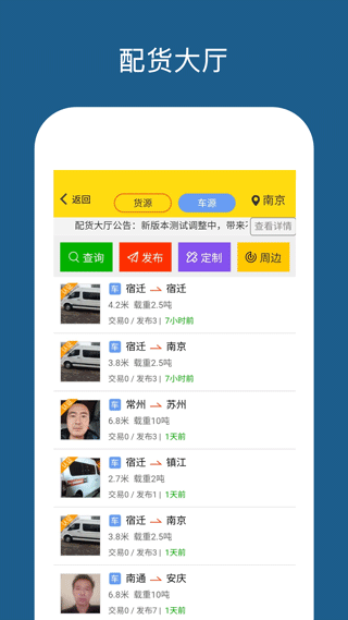 运帮帮安卓直装版图2