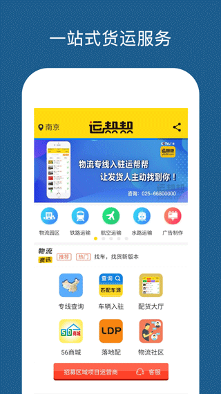 运帮帮安卓直装版图3