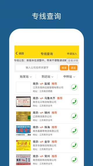 运帮帮安卓直装版图4
