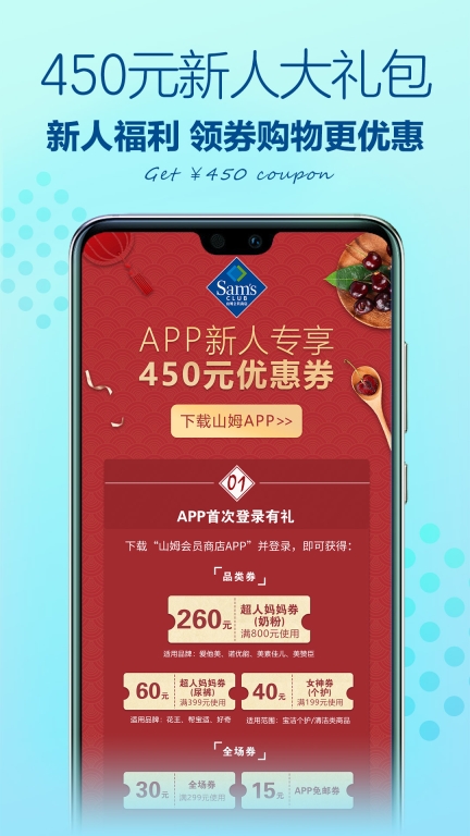 山姆会员商店手机免费版图4