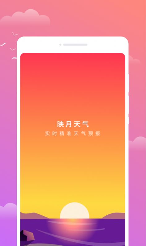 映月天气正版图1