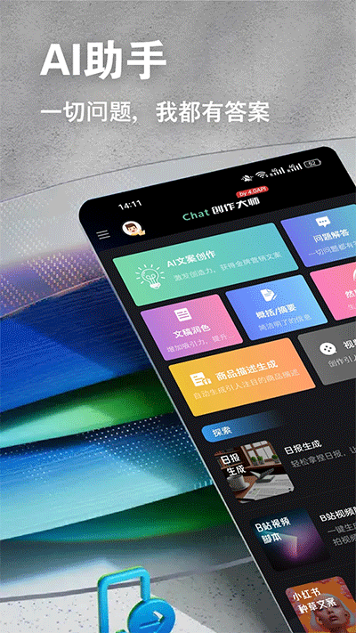 AI创作专家安卓直装版图1