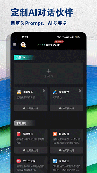 AI创作专家安卓直装版图2