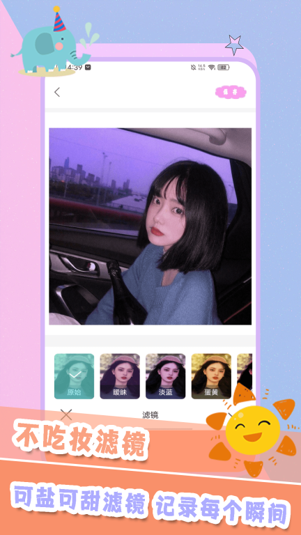 美容相机手机免费版图3