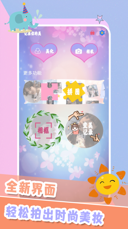 美容相机手机免费版图4