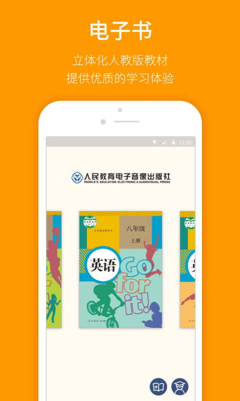 人教乐学官方最新版图1