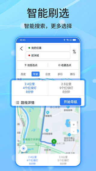 北斗侠导航手机免费版图3