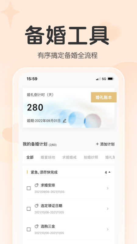 找我婚礼安卓版图1