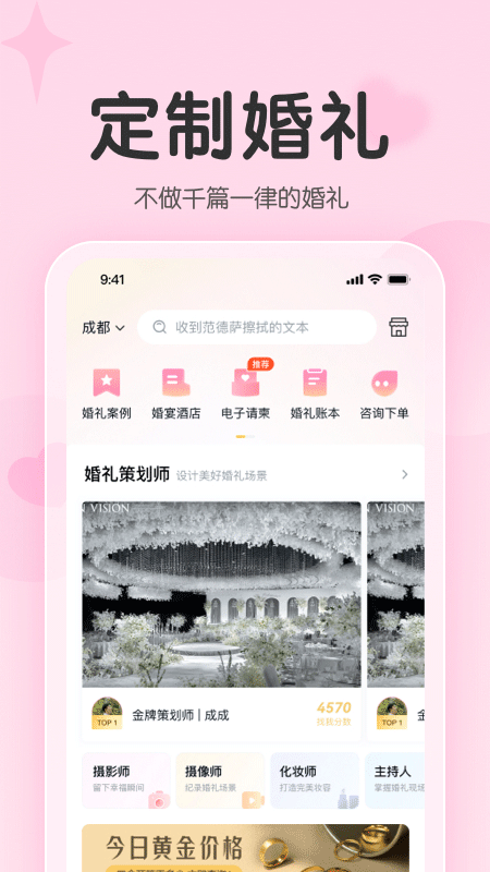 找我婚礼安卓版图5