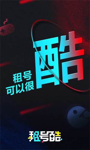 租号酷手机最新版图1