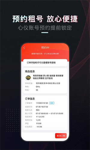租号酷手机最新版图5