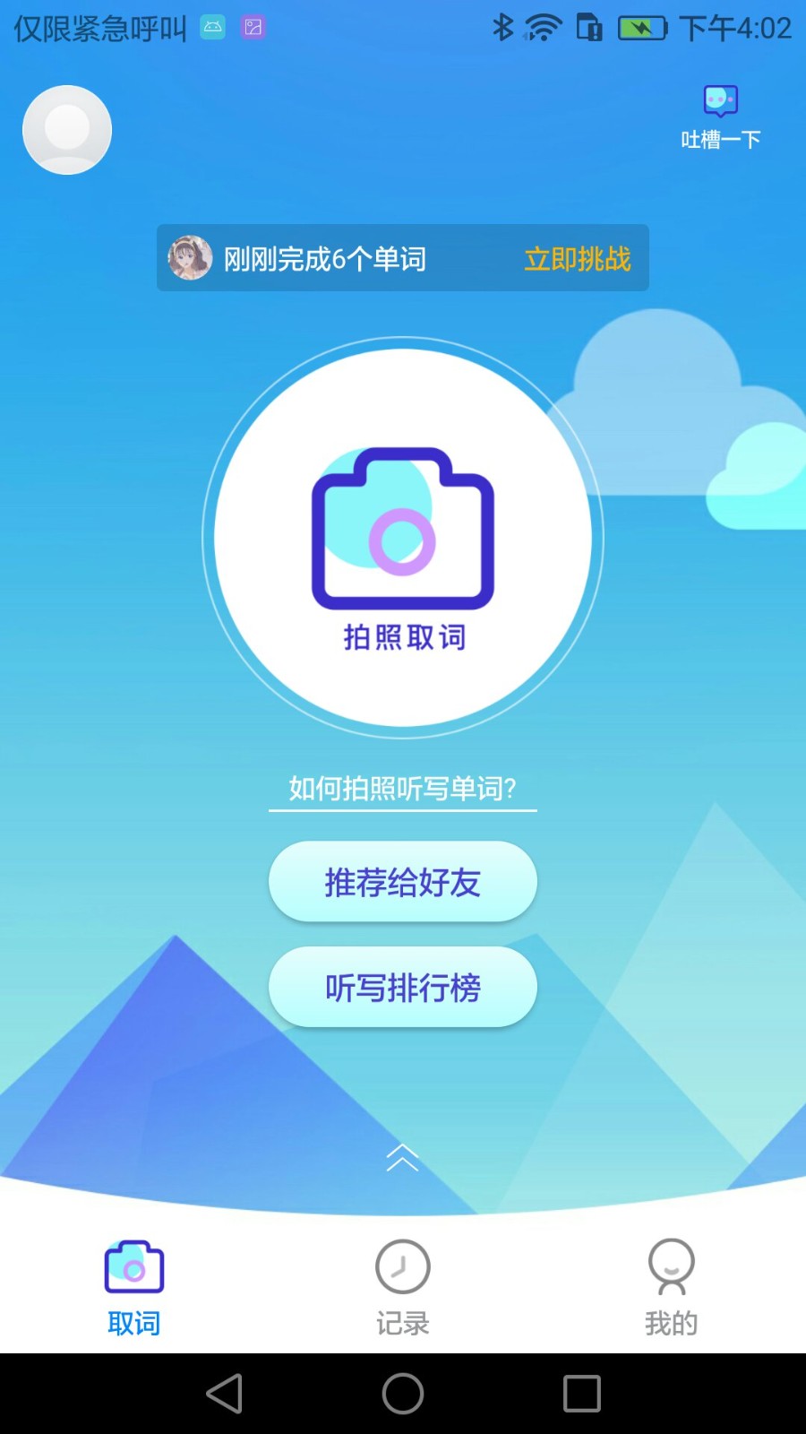 AI听写原版图1