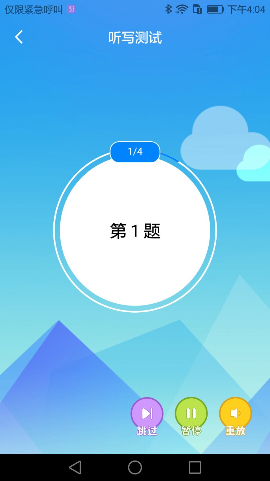 AI听写原版图3