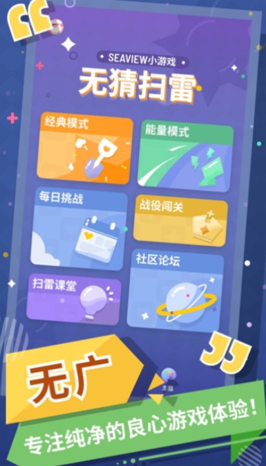 无猜扫雷游戏纯净最新版图1