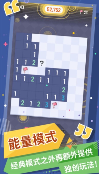 无猜扫雷游戏纯净最新版图3