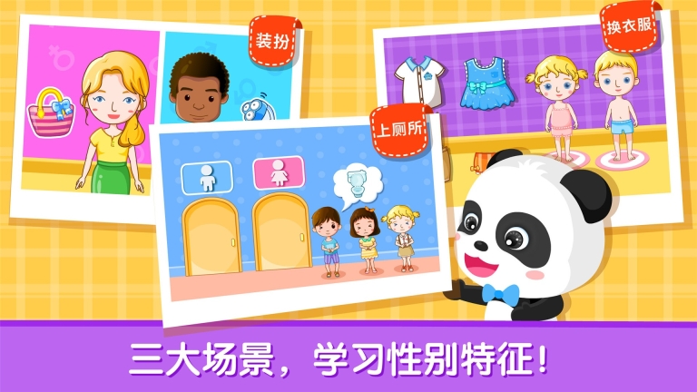 宝宝性别认知游戏官方版图2