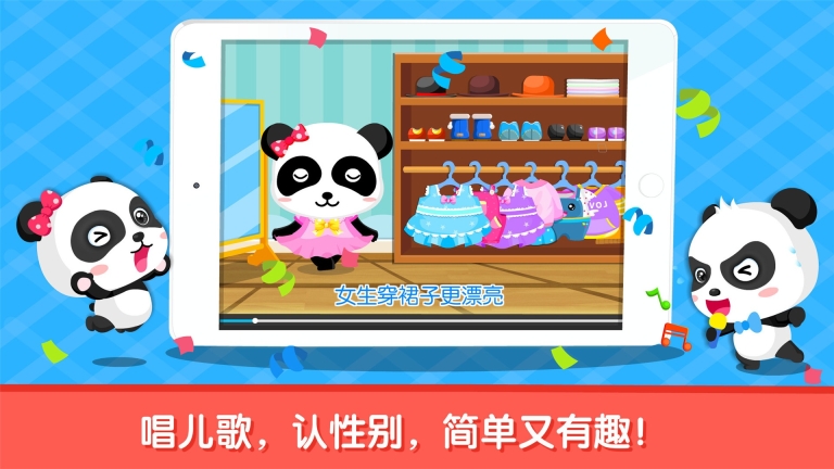 宝宝性别认知游戏官方版图3